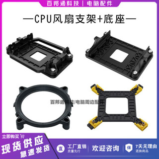 AMD主闆支架散熱器底座卡扣AM2+/4/775散熱器託架CPU風扇底架1155