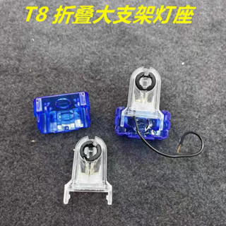 T8支架燈座燈腳日光燈管LED可翻轉折疊水晶透明燈頭插頭燈具配件