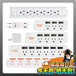 白色延長線 延長線 PowerSync 白色延長插座 群加 電源插座 插座 排插 滑蓋防塵 防火 防雷擊 電源線 壁插