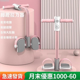 腳蹬拉力器 智慧計數器 仰臥起坐器 減肚 瘦腰 束腹 美背 美腿提臀 健身器彈簧 腳凳拉力器 腹肌訓練器