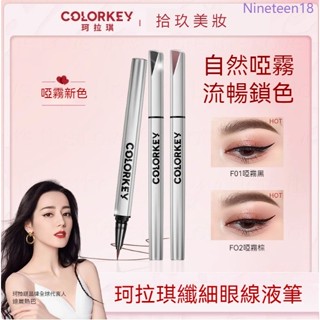 眼線 眼線筆 眼線液筆 colorkey 珂拉琪小銀管眼線液 小銀管眼線筆 一筆出色 不暈染 防水持妝 超細速乾眼線液筆