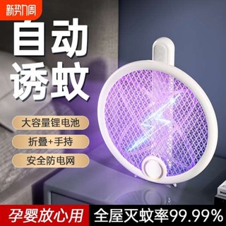 捕蚊拍 電蚊拍 摺疊電蚊拍家用充電式2025新款超強力滅蚊子燈神器全自動驅蚊蚊蟲