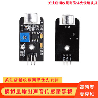 電子積木高感度麥克風聲音傳感器模組 模擬量輸出 檢測聲音大小