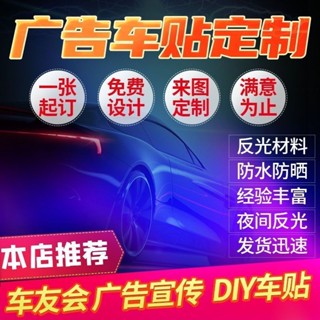 【豆豆家】車身後擋風玻璃廣告貼紙後擋風玻璃文字 車友會防水反光貼紙20250421