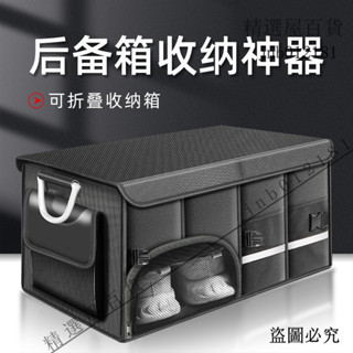免運：【5.4萬人收藏】汽車後備箱收納箱車載收納盒儲物箱車內用品尾箱整理鞋子收納神器
