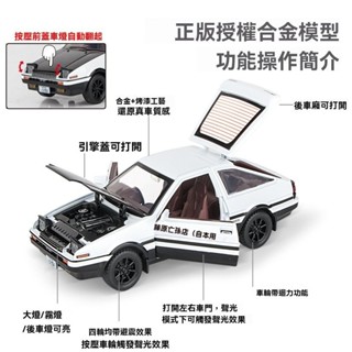 <優品>車模 模型車 汽車模型 閤金模型 玩具車 跑車模型 迴力車 生日禮物 盒裝 建元1:30豐田AE86閤金汽車聲光
