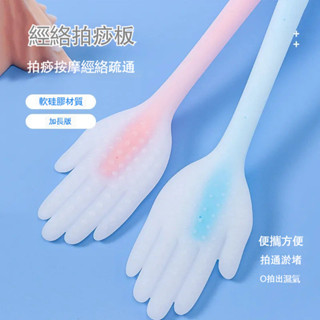 臺灣出貨 矽膠軟經絡養生拍痧掌 拍痧板 手掌拍 拍痧掌 刮痧 拍痧 拍打棒 拍打板 不求人 按摩拍 經絡拍打棒 拍打器
