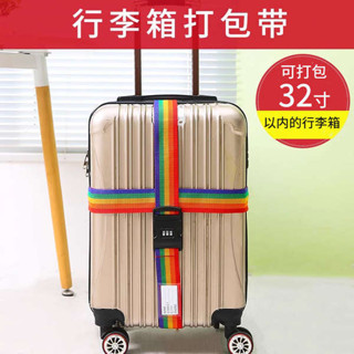 束帶 行李箱束帶 旅行箱束帶 行李箱捆綁帶旅行箱拉桿箱揹包固定帶行李打包帶繩子束帶密碼鎖
