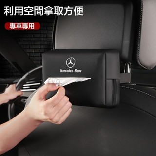 臺灣出貨🔥車用面紙盒 車載紙巾盒 賓士 奧迪 寶馬 保時捷 凱迪拉克車用掛式面紙盒 椅背收納盒 汽車面紙套