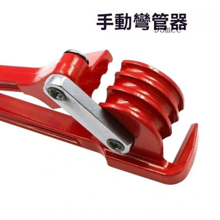 ✨新品特價/三閤一手動彎管器6mm 8mm 10mm三槽銅管彎管機空調管彎管神器工具