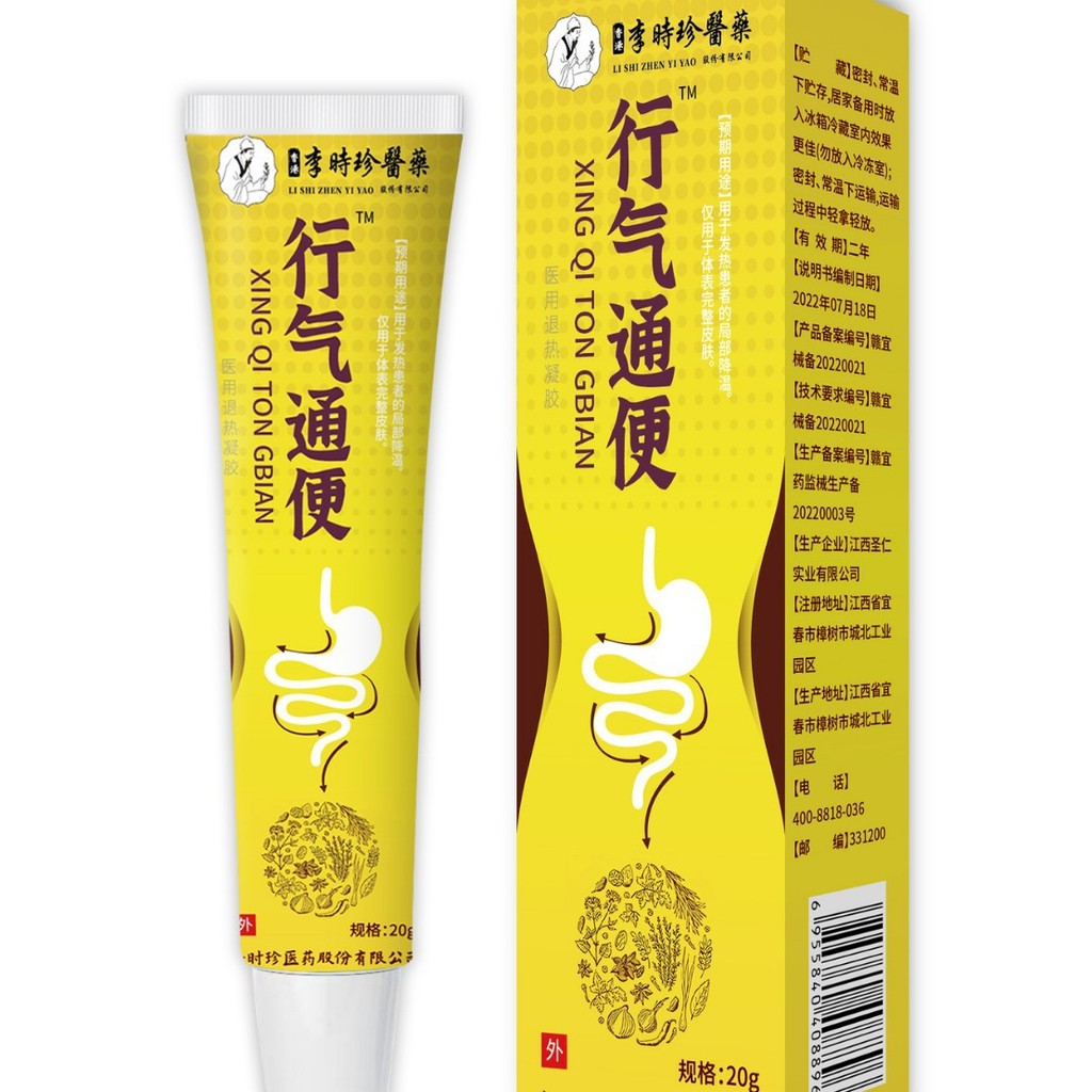 現貨爆款李時珍行氣通便凝膠現貨速髮價優