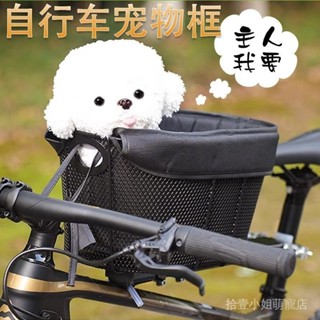 [4.24][自行車寵物專用]前置式泰迪狗座/貓咪寵物籃山地車/折疊車通用安全座椅可調節防滑坐墊快速折疊收納設計高強度鋁