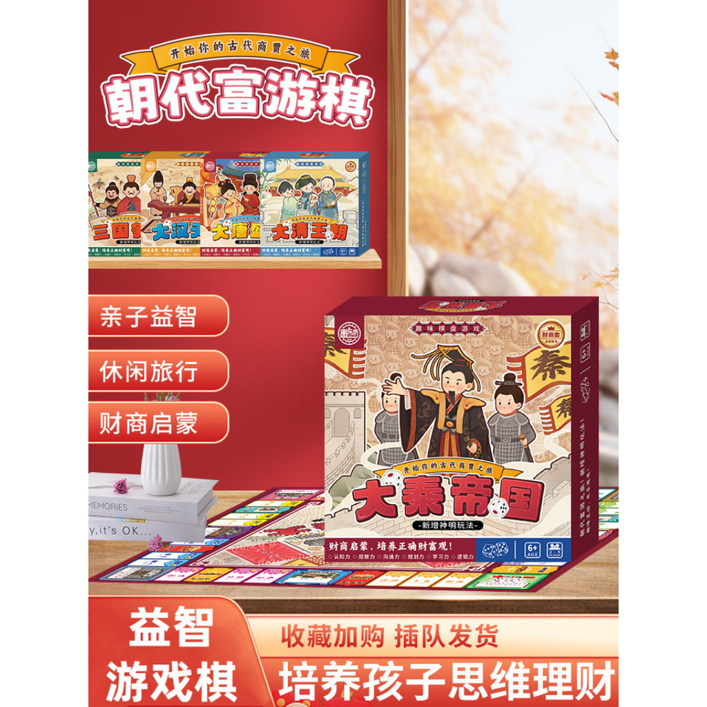 限時優惠愚樂坊新款朝代富遊棊親子互動兒童益智桌遊思維理財桌遊遊戲休閒