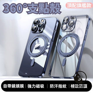 i16頂配旗艦款 360°旋轉磁吸支架 自帶鏡頭貼 保護殼 適用 iPhone 15 14 13 Pro max 手機殼