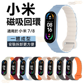 小米手環 9 錶帶 矽膠磁吸運動男女生小米手錶帶 小米8 小米7 6 免調節 防水防汗不掉色 替換腕帶 xiaomi 5