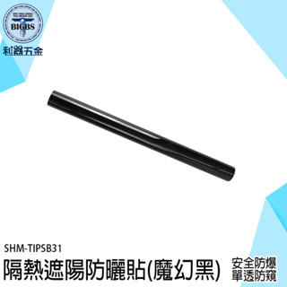 玻璃遮光貼 玻璃隔熱紙 隔熱貼 窗戶隔熱膜 玻璃窗貼 玻璃貼膜 遮光貼紙 TIPSB31 防窺貼紙 窗戶貼膜 玻璃貼膜