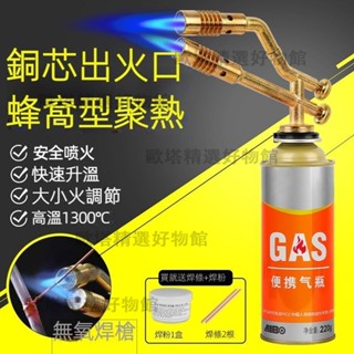 【臺灣12H出貨】無氧焊槍 空調銅管焊接神器 冰櫃空調管專用維修工具 可擕式小型焊槍 小型維修無氧 焊接神器