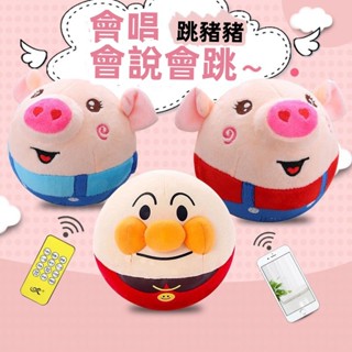 【臺灣出貨】跳跳豬 音樂跳跳豬 寶寶玩偶 毛絨玩具 公仔玩偶 跳跳球寶寶 哄娃神器 跳跳球 早教嬰兒玩具 唱歌玩偶toy