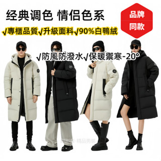 【高品質升級面料】韓國男生中長款羽絨服外套女生情侶外套大鵝品牌同款過膝長款羽絨服零下-20°白鴨絨保暖防風防潑水外套