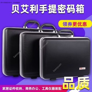 貝艾利手提密碼箱 商務公文箱 ABS家居證件資料道具箱 工具箱 儀器收納箱 公文箱 手提箱 商務箱 手提行李箱 公事箱