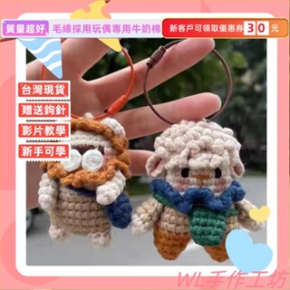 手工鈎針小羊編織小牛小獅子材料包 diy包包掛飾送閨蜜打髮 手作材料包 毛線編織 DIY手工鉤針