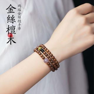 【臺灣發貨】金絲檀串珠多圈手鏈 6mm小直徑珠子 國學女款檀香木佛珠手串 新中式天然瑪瑙木質手鏈 女復古百搭國潮手鏈