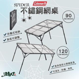Coleman SPIDER不鏽鋼網桌 露營桌 烤肉桌 露營