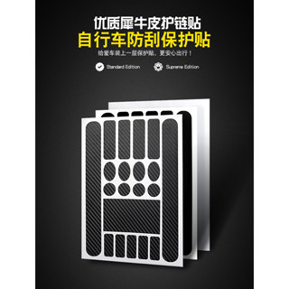 山地自行車 護鏈貼 前叉保護膜 防蹭防刮牛皮貼紙