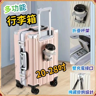 行李箱 旅行箱 拉桿箱 登機箱 多功能行李箱 USB充電 前開口設計 摺疊杯架 20吋 24吋 30吋 掛勾設計