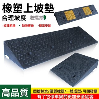 臺階墊 門檻斜坡墊 馬路牙子地墊 家用橡膠路沿坡墊 汽車上坡墊 爬坡墊 減速帶