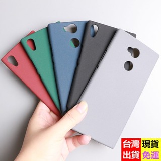 ⭐ 免運⭐日本防指紋磨砂防滑軟殼 索尼Xperia XA2 Ultra XA2 XA1 Ultra XA1 素面手機殼