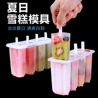 ✨臺灣熱銷 雪糕模具 傢用專用冰淇淋 冰糕 冰棒 模具自製 傢用雪花冰碗一次性