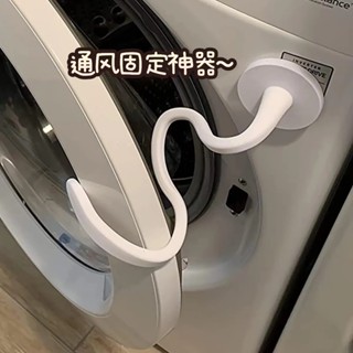 ♡洗衣機貼紙♡ 現貨 [穩固耐用]滾筒洗衣機門通風磁吸防撞卡扣固定器洗衣機門限位器門擋保護貼