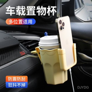 【關注折50$】新款掛式汽車出風口水杯架 車門後排多功能飲料置物架 車載手機支架收納盒 汽車飲料架 汽車置杯架