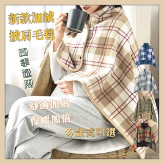 [現貨]辦公室披肩毯 空調毯 日式加厚保暖搖粒絨蓋毯 家用大號毛毯懶人毯 多功能四季午睡毯 法蘭絨毯子 沙發毯旅行毯