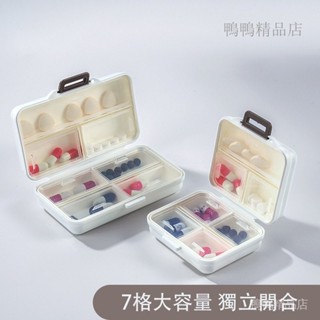 【免運費 】家居生活藥品分裝盒 迷你便攜小藥盒 旅行 隨身密封藥盒 大容量分格藥盒收納盒