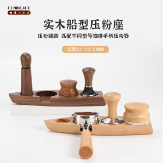 今日熱銷#咖啡壓粉座 吧臺填壓座 咖啡壓粉器底座木質壓粉墊布粉器意式咖啡機無底手柄配套器具收納