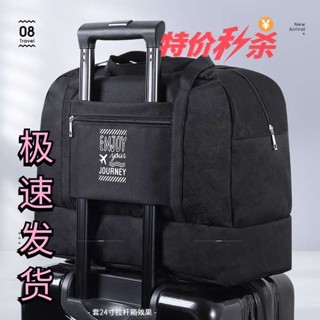 收納旅行袋 行旅袋 折疊旅行袋 旅行包可掛行李箱上的包雙層旅行袋便攜手提收納包男女拉桿箱掛包
