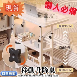 【現貨免運】移動升降床邊桌 電腦升降桌 電腦桌 床邊升降桌 懶人桌 沙發邊桌 臥室書桌 可升降書桌 小書桌 移動桌