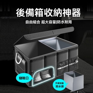 ★菲兒產品★汽車後備箱儲物收納盒車用尾箱整理神器折疊車載置物車內用品行李