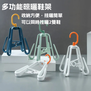 摺疊鞋架 雙鉤戶外防風曬鞋架 塑膠 免安裝 收納鞋子 可旋轉多層 省空間