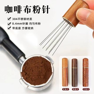優盒🎀咖啡星人專屬ins風咖啡布粉針不鏽鋼咖啡粉結塊打散器針式攪拌器具散粉器帶收納 新款小紅書同款日式抹茶布粉針
