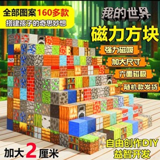 臺灣出貨 麥塊磁力方塊 麥塊磁力塊 麥塊百變磁力塊 我的世界磁力方塊 百變磁力方塊 拼搭建築磁力方塊 磁鐵兒童益智玩具