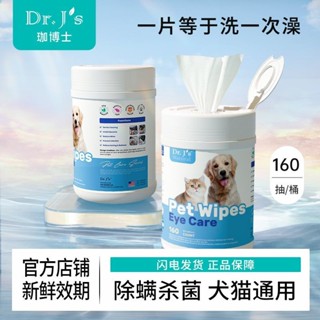 珈博士寵物溼巾貓咪狗狗去淚痕殺菌消毒清潔桶裝溼紙巾160抽/桶