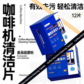 清潔 咖啡機除垢片去油脂清洗劑全自動半自動膠囊咖啡機除垢水箱清潔片