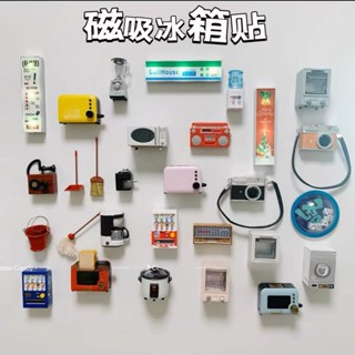 【趣味禮物】ins復古 模擬迷你家電冰箱貼 視力表 麵包機 洗衣機 兒童過家家玩具擺件 有趣特別的禮物