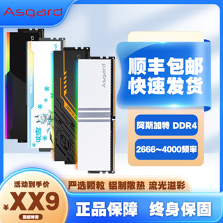 [限時下殺][1248人]阿斯加特 DDR4臺式機內存條8G/16G/32G/3200/3600/4000女武神TUF
