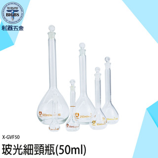 《利器五金》空瓶 植物養殖瓶 玻璃空瓶 造型玻璃罐 迷你玻璃罐 瓶瓶罐罐 玻璃瓶子 樣品瓶 X-GVF50 玻光細頸瓶