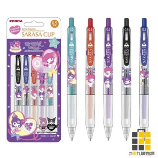 SARASA 0.5鋼珠筆 美樂蒂&庫洛米(聯名限量版)【九乘九文具】0.5mm 超細鋼珠筆 中性筆 水性筆 鋼珠筆