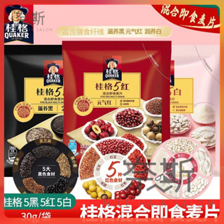 【奈斯雜貨鋪】 臺灣熱銷 無蔗糖沖泡免煮桂格5黑5紅5白 五黑燕麥片518g 黑豆黑麥燕麥片代餐 免煮早餐 即食麥片